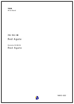 Red Agate（清水大輔）【吹奏楽】