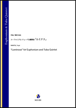 ユーフォニアム・テューバ五重奏曲「ルミナス」（蒔田裕也）【ユーフォニアム・テューバ五重奏】