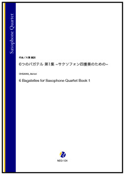 6つのバガテル 第1集 −サクソフォン四重奏のための−（大澤徹訓）【サクソフォン四重奏】