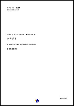 ソナチネ（W.A.モーツァルト／吉野尚 編曲）【クラリネット四重奏】