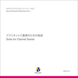 【CD】クラリネット六重奏のための組曲／ネクサス・アンサンブル・レパートリー Vol.5 [配信アルバム]