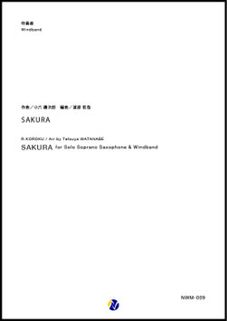 SAKURA（小六禮次郎／渡部哲哉 編曲）【吹奏楽】