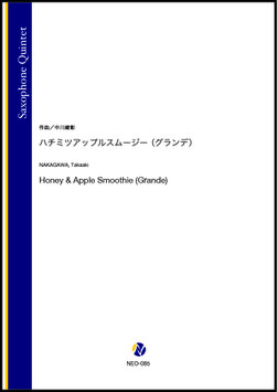 ハチミツアップルスムージー（グランデ）（中川峻彰）【サクソフォン五重奏】