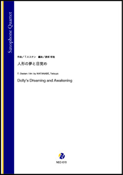 人形の夢と目覚め（T.エステン／渡部哲哉 編曲）【サクソフォン四重奏】