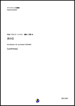 涙の日（W.A.モーツァルト／吉野尚 編曲）【クラリネット四重奏】