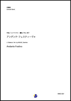 アンダンテ・フェスティーヴォ（J.シベリウス／井上幸子 編曲）【吹奏楽】