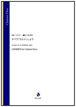 オペラ「カルメン」より（G.ビゼー／小村英生 編曲）【クラリネット二重奏】