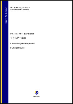 フォスター組曲（S.フォスター／宮村和宏 編曲）【木管二重奏】