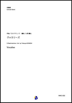 ヴォカリーズ（S.ラフマニノフ／小西龍也 編曲）【吹奏楽】