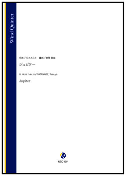 ジュピター（G.ホルスト／渡部哲哉 編曲）【木管五重奏】