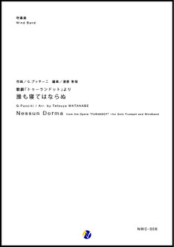 歌劇「トゥーランドット」より 誰も寝てはならぬ～ソロトランペットと吹奏楽のための（G.プッチーニ／渡部哲哉 編曲）【吹奏楽】