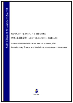 序奏、主題と変奏 ～ソロ・クラリネットとクラリネット四重奏のための（J.キュフナー（伝 C.M.v.ウェーバー）／小村英生 編曲）【ソロ・クラリネット＆クラリネット四重奏】
