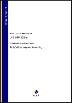 人形の夢と目覚め（T.エステン／渡部哲哉 編曲）【木管五重奏】