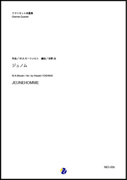 ジュノム（W.A.モーツァルト／吉野尚 編曲）【クラリネット四重奏】