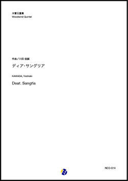 ディア・サングリア（川田佳誠）【木管五重奏】