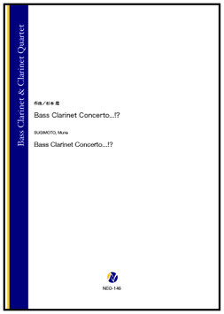 Bass Clarinet Concerto...!?（杉本能）【バスクラリネット&クラリネット四重奏】