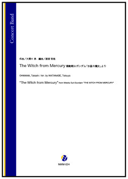The Witch From Mercury 機動戦士ガンダム「水星の魔女」より（大間々昂／渡部哲哉 編曲）【吹奏楽】
