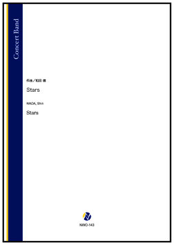 Stars（和田信）【吹奏楽】