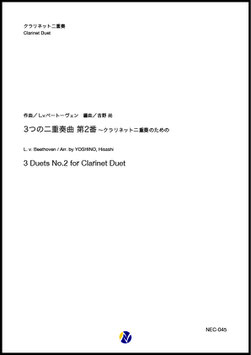 3つの二重奏曲 第2番（L.v.ベートーヴェン／吉野尚 編曲）【クラリネット二重奏】