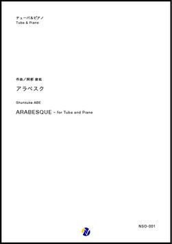 アラベスク（阿部俊祐）【Tuba & Piano】