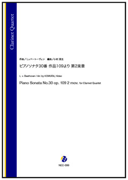 ピアノソナタ30番 作品109より 第2楽章（L.v.ベートーヴェン／小村英生 編曲）【クラリネット四重奏】