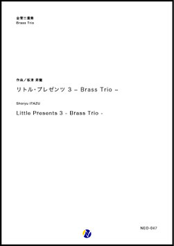 Little Presents 3 -Brass Trio-（板津昇龍）【金管三重奏】