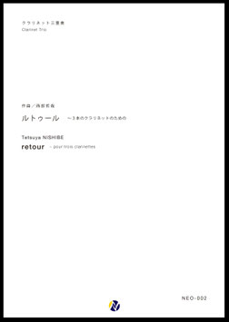 ルトゥール～3本のクラリネットのための（西部哲哉）【クラリネット三重奏】