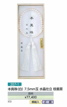 本真珠(白)7・5ｍｍ玉　水晶仕立　枝垂房