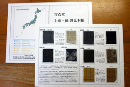 上布・紬裂見本帳