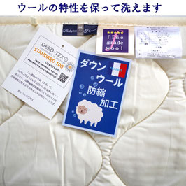 【特注サイズ】ウールの特性を保って洗えるダウンウールベッドパッド【 コットン100％防縮生地】日本製