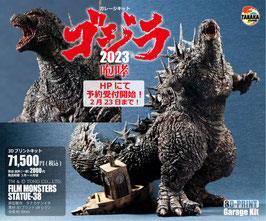 32「ゴジラ2023咆哮」