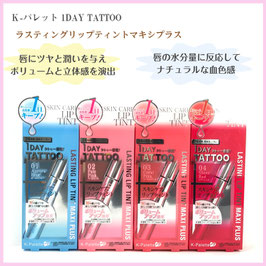 Ｋ-パレット ラスティングリップティントマキシプラス 1DAY TATTOO クオレ