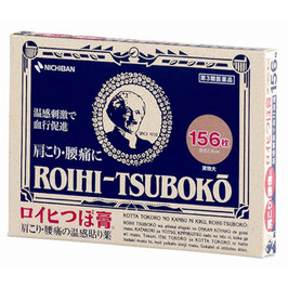 ロイヒつぼ膏 156枚【第３類医薬品】