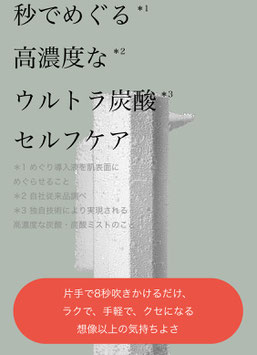 MEGLY 高濃度ウルトラ炭酸セルフケア