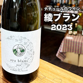 2023Aya Blanc