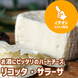 リコッタサラーサ