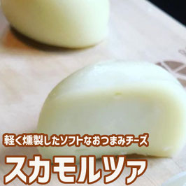 スカモルツァ
