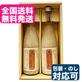 【送料無料】麹だけでつくった酒蔵の本格甘酒・720ml2本入ギフトセット