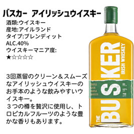 バスカー アイリッシュウイスキー