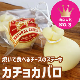 カチョカバロ