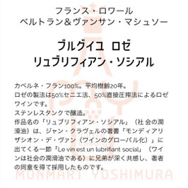 2022ブルグイユ ロゼ リュブリフィアン・ソシアル