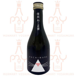 信州ねこ正宗HACHIWARE　300ml