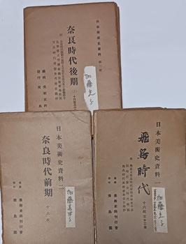 日本美術史資料集（全１５集揃）　図版各集16葉32図
