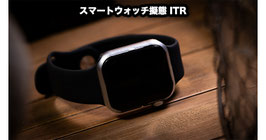 REEL WATCH / リール ウォッチ（スマートウォッチ擬態ITR）【ステンレス】