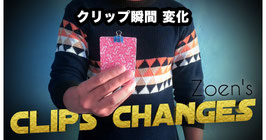 〈DL〉クリップ チェンジ / CLIP CHANGES by Zoen's