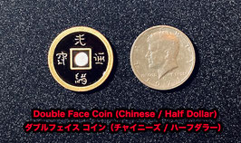 Double Face Coin (Chinese / Half Dollar) ダブルフェイス コイン（チャイニーズ / ハーフダラー）