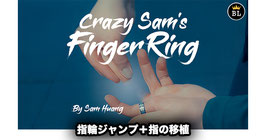 【字幕付】Crazy Sam's Finger Ring / クレイジー サムズ フィンガーリング（指の移植）