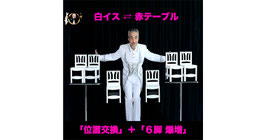 Lucky chair and Table / ラッキー チェア & テーブル by Tora Magic