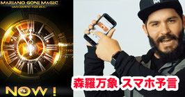 NOW! / ナウ！(森羅万象 スマホ予言) by Mariano Goni【iPhone用アプリ】