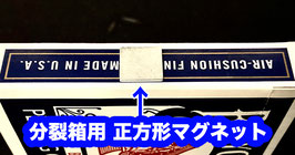 分裂箱用 正方形マグネット